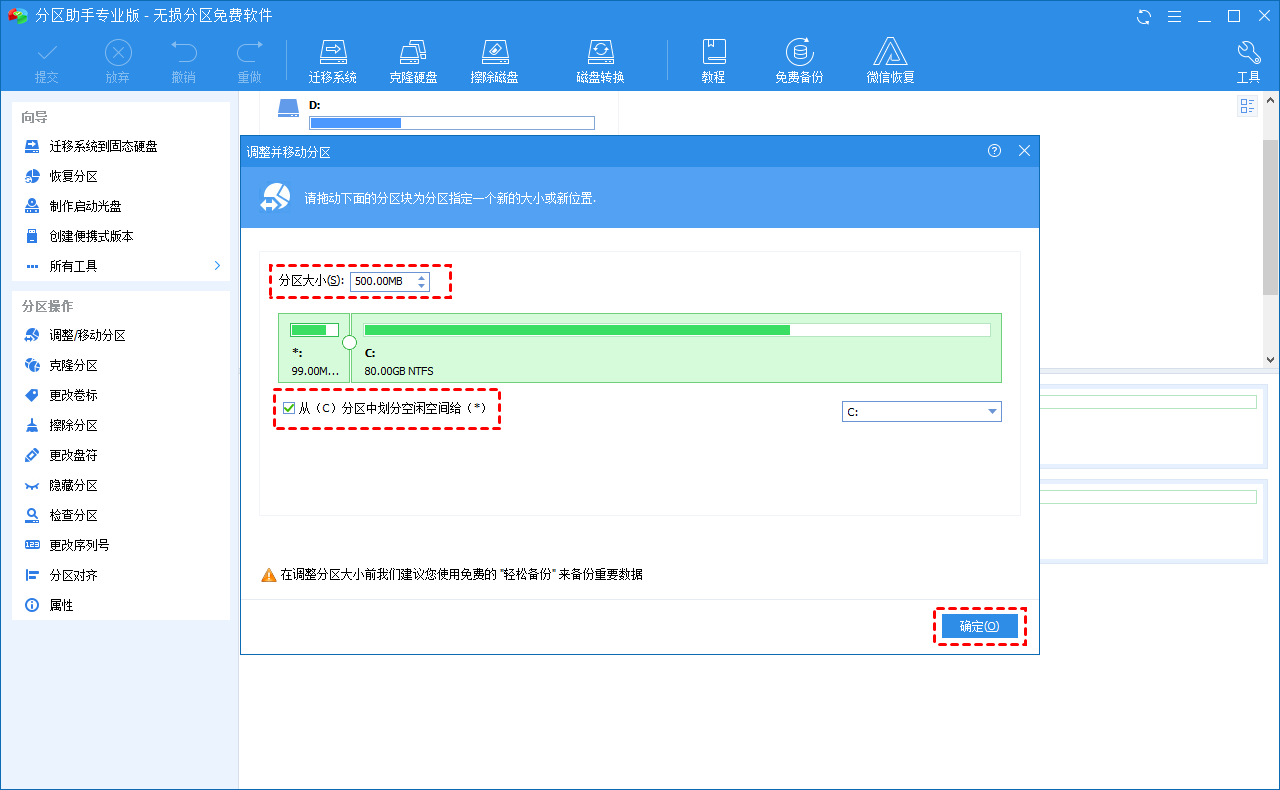 调整分区